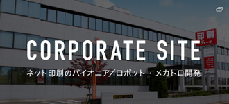 コーポレートサイト