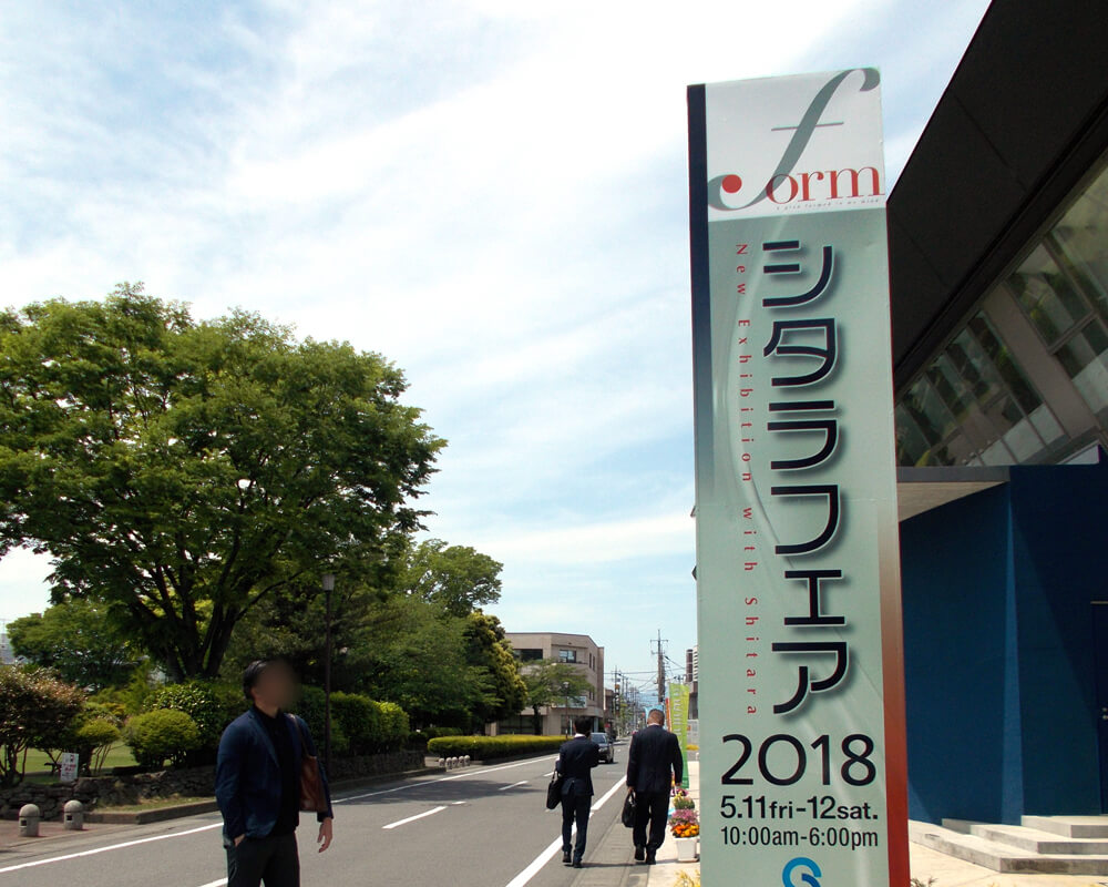 SHITARAフェア2018