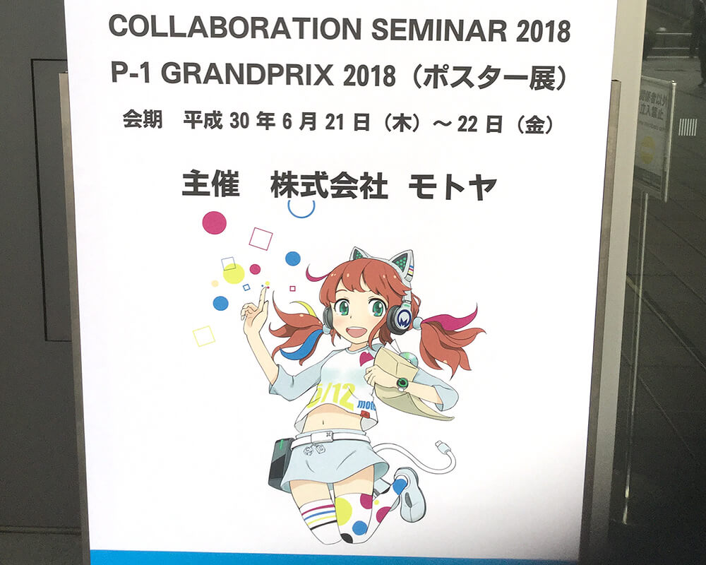 モトヤコラボレーションフェア東京2018