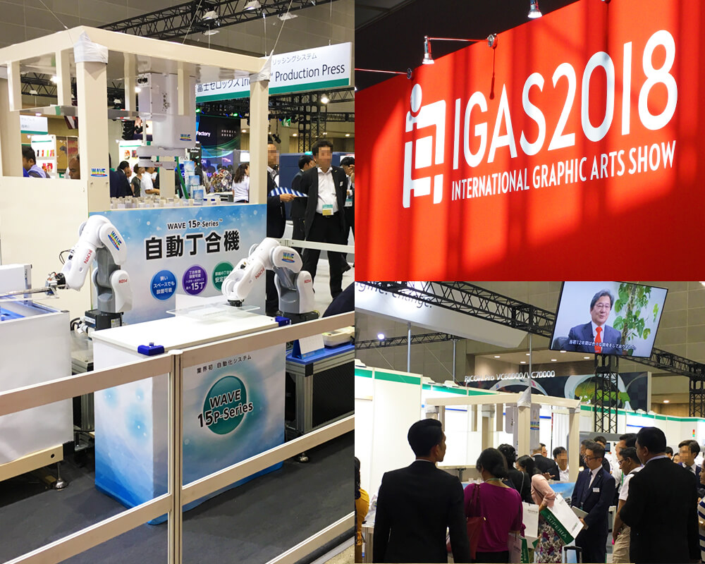 IGAS2018　国際総合印刷テクノロジー＆ソリューション展